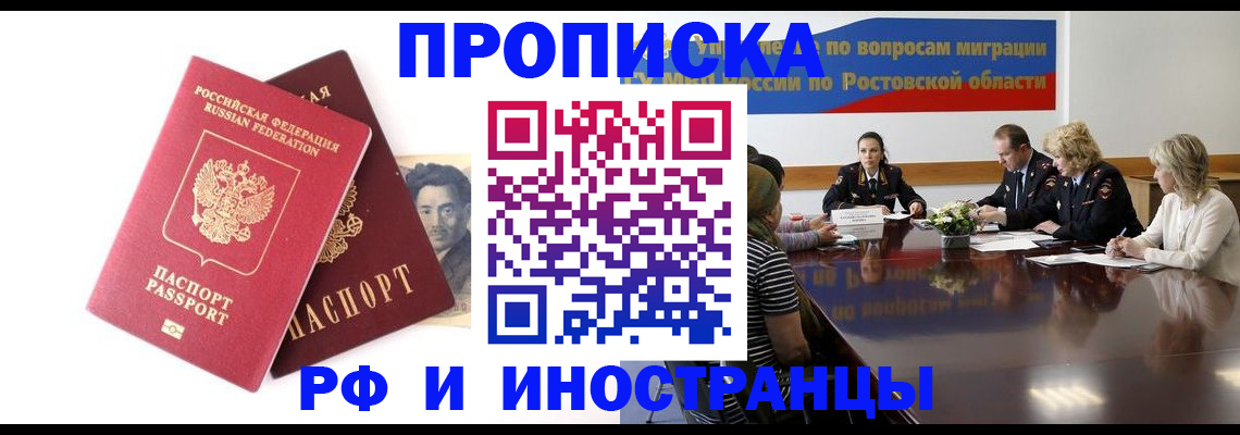 временная регистрация для школы в Нижнекамске